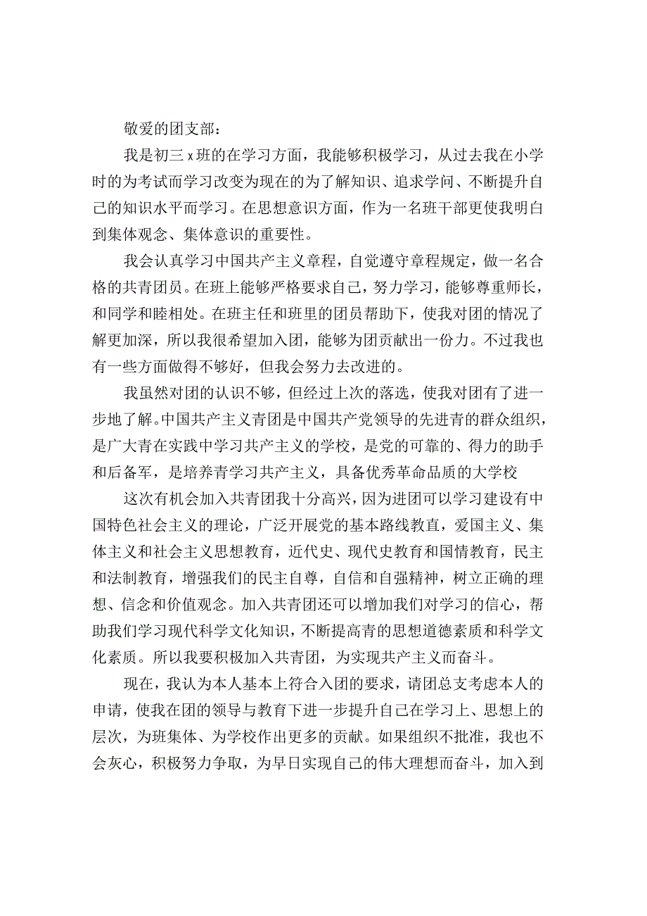 学生入团个人申请书七篇.docx_第2页