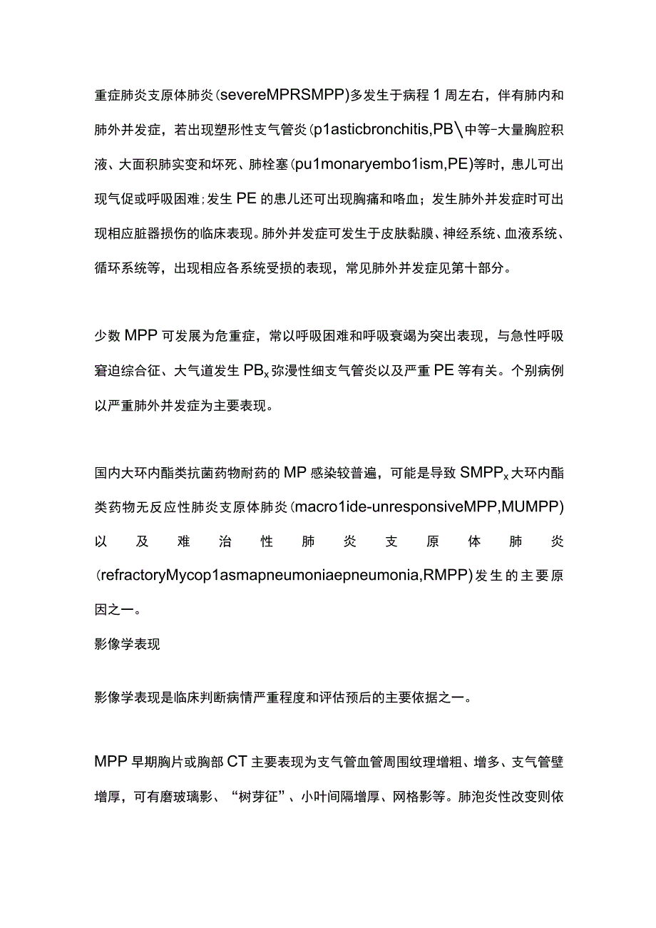 最新：儿童肺炎支原体肺炎诊疗指南（2023年版）.docx_第2页