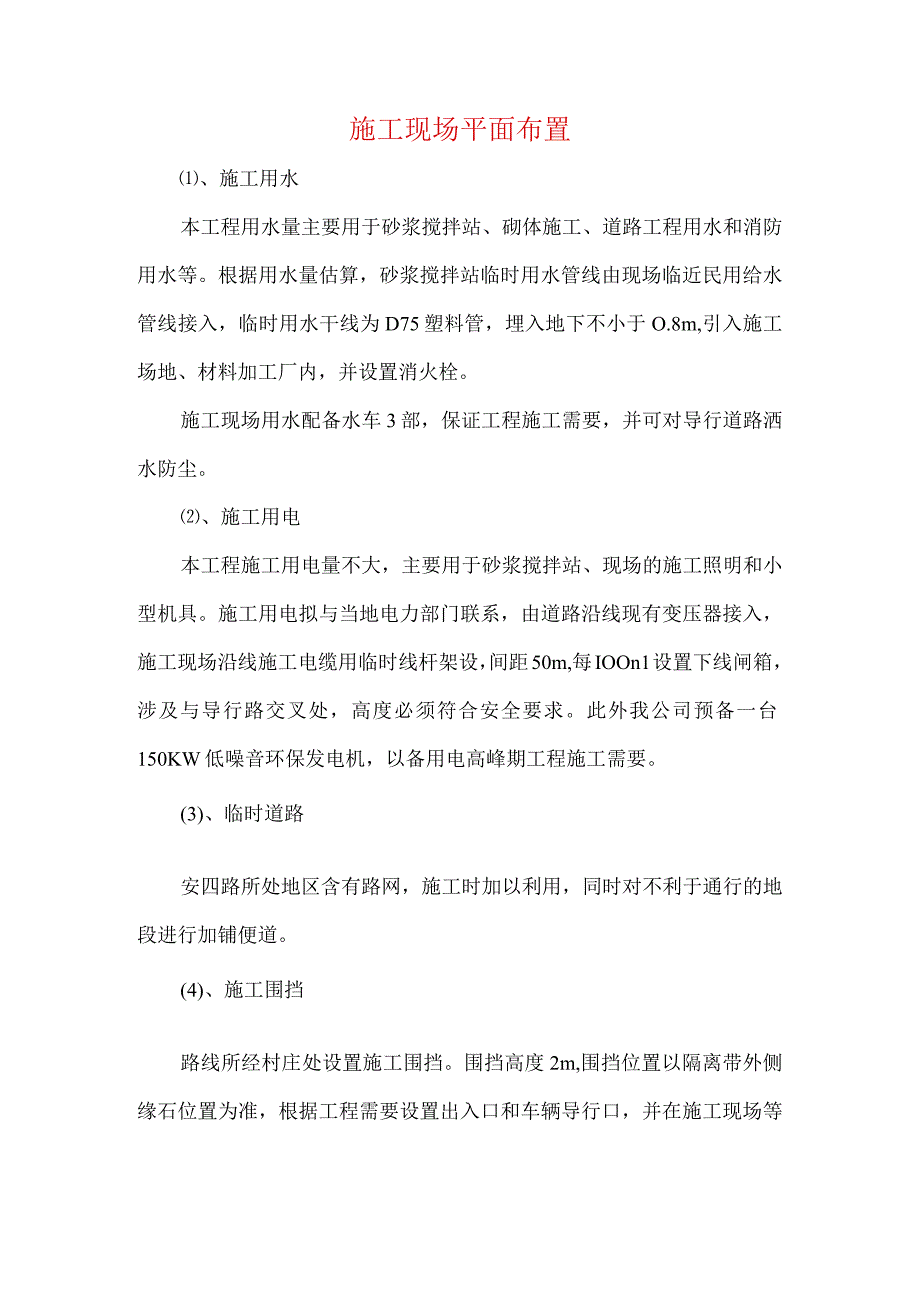 施工现场平面布置.docx_第1页