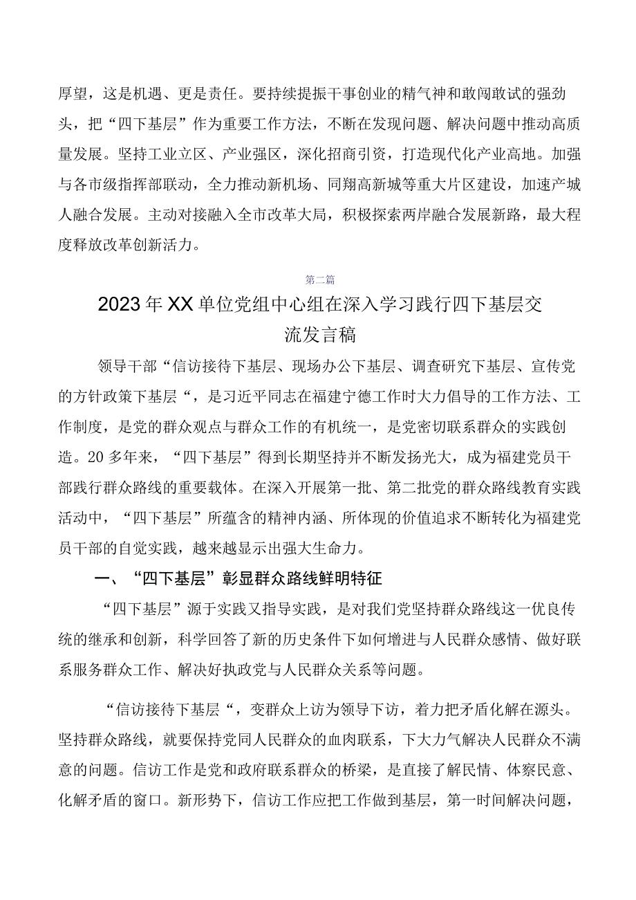 共10篇2023年四下基层研讨材料、心得体会.docx_第2页