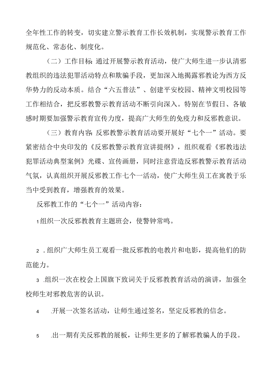 反邪防邪活动实施方案.docx_第2页