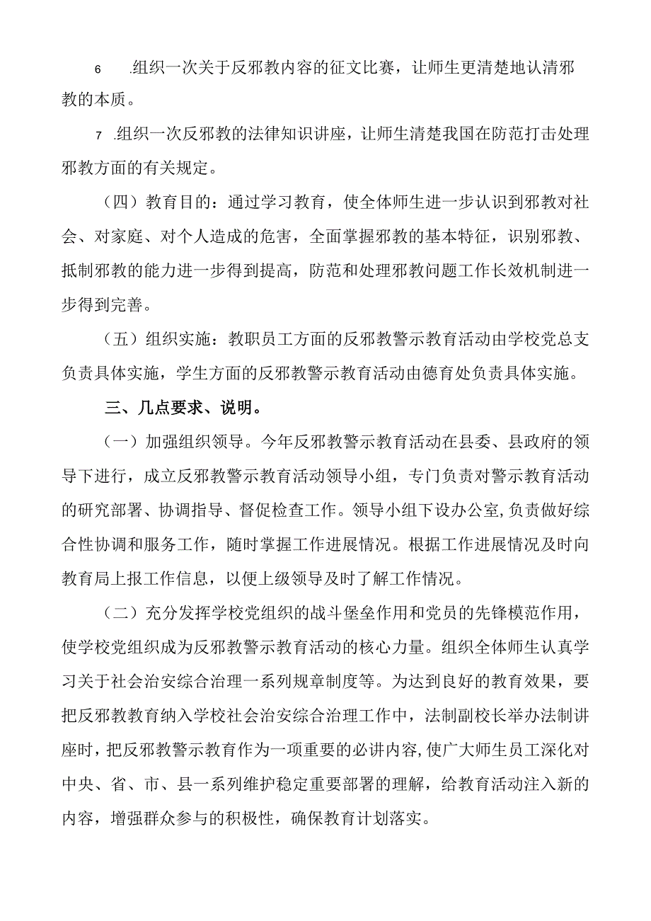 反邪防邪活动实施方案.docx_第3页