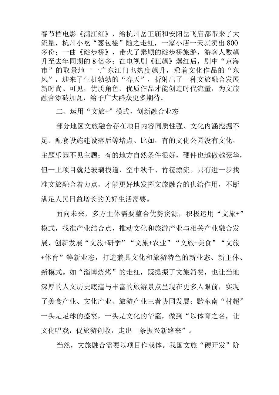 推动新时代文旅深度融合发展研讨发言稿与贯彻实施无障碍环境建设法 促进残疾人事业全面发展专题党课讲稿.docx_第2页