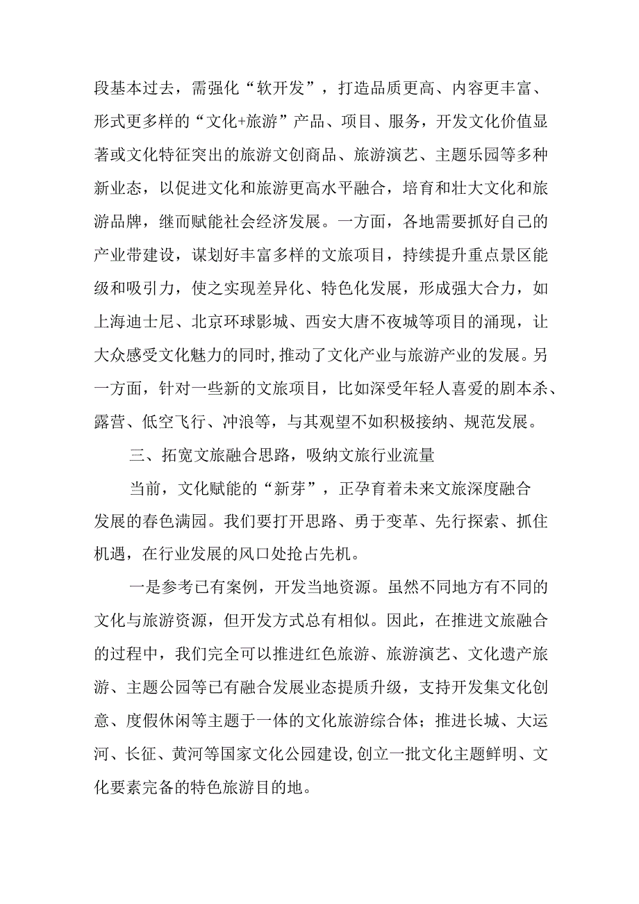 推动新时代文旅深度融合发展研讨发言稿与贯彻实施无障碍环境建设法 促进残疾人事业全面发展专题党课讲稿.docx_第3页