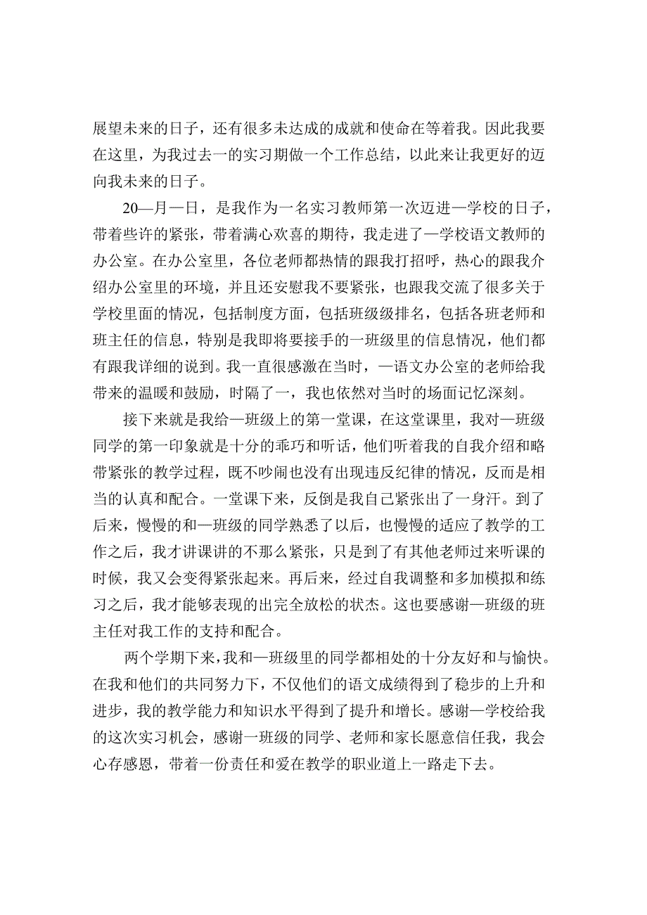 大学生的实习工作总结模板范文.docx_第3页