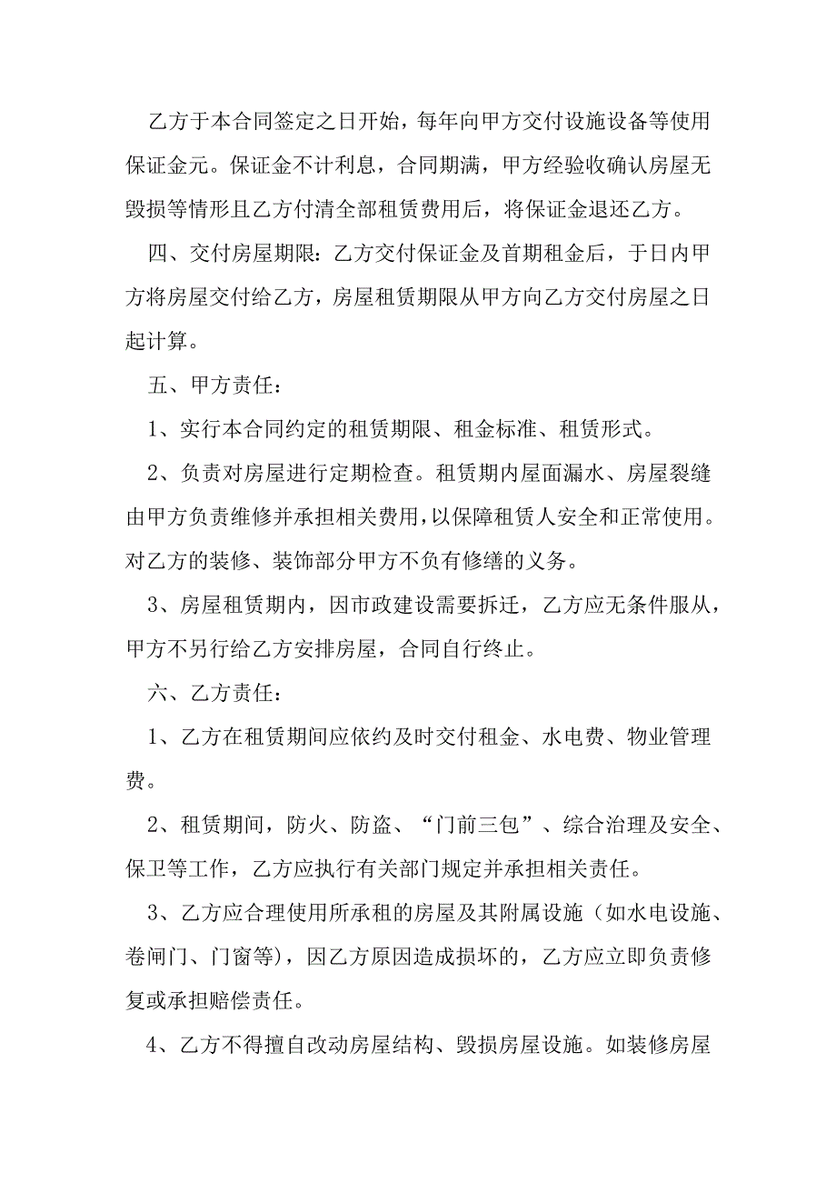 单位房屋的租赁合同范本模本.docx_第2页