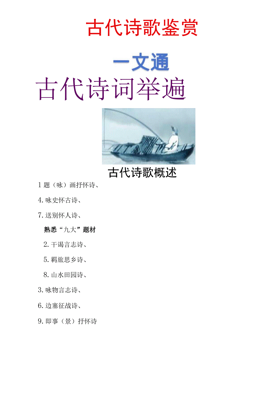 古代诗歌鉴赏【一文通】.docx_第1页