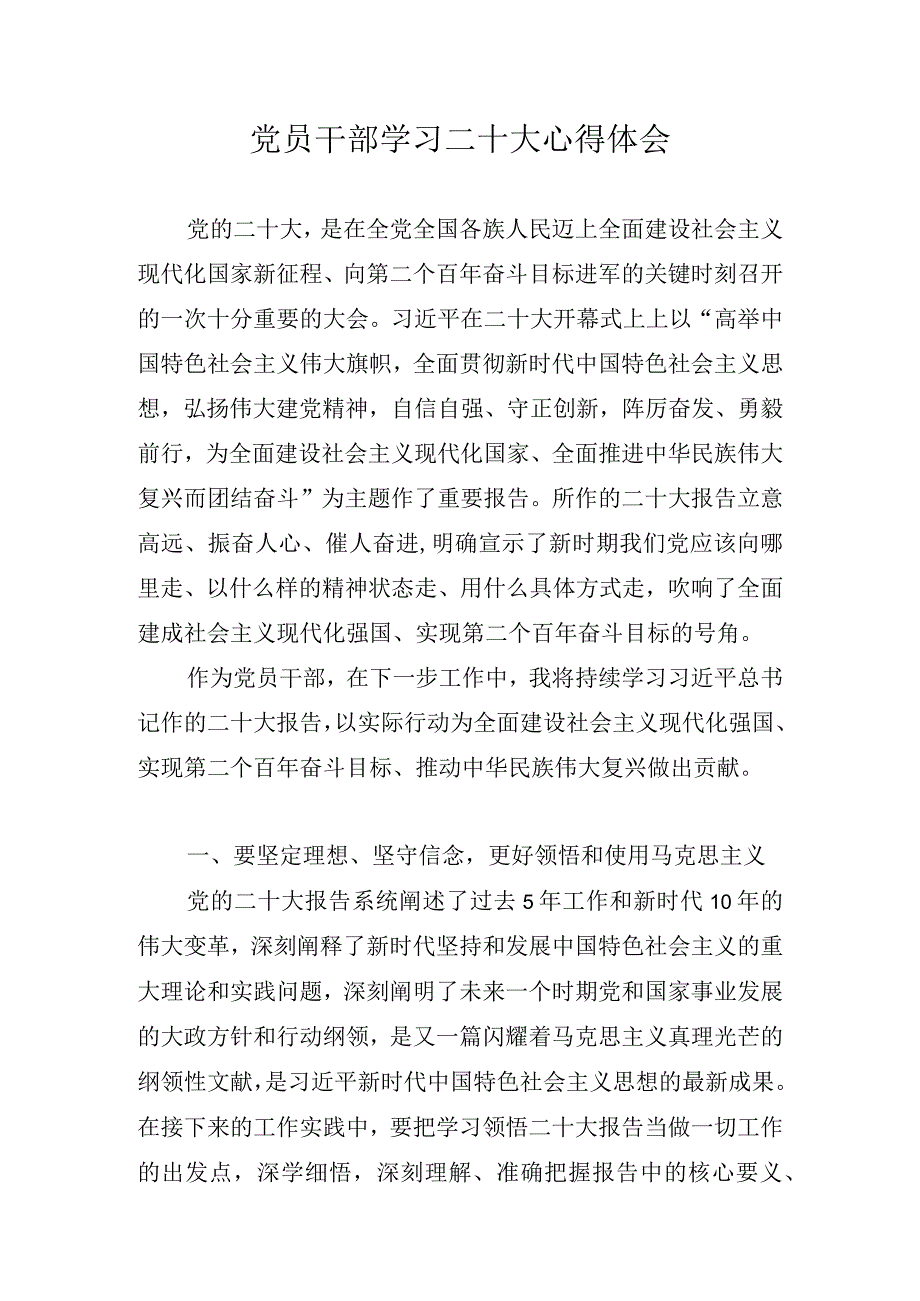 学习党的二十大心得体会汇编 共七篇.docx_第1页