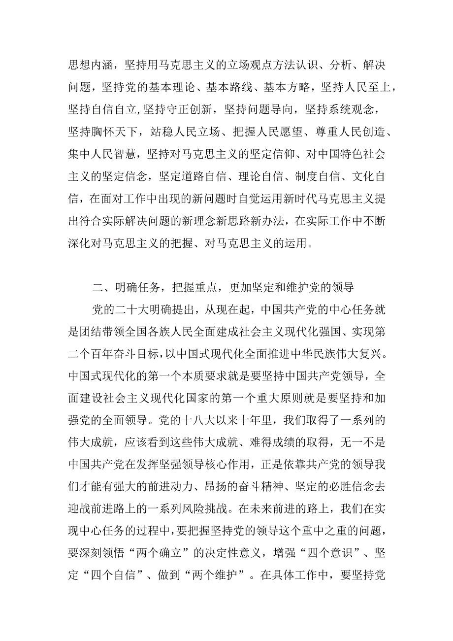 学习党的二十大心得体会汇编 共七篇.docx_第2页