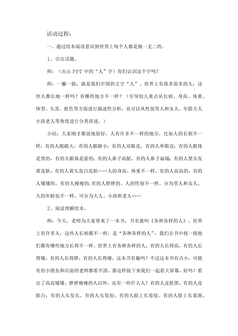 大班社会活动：独一无二的我.docx_第2页