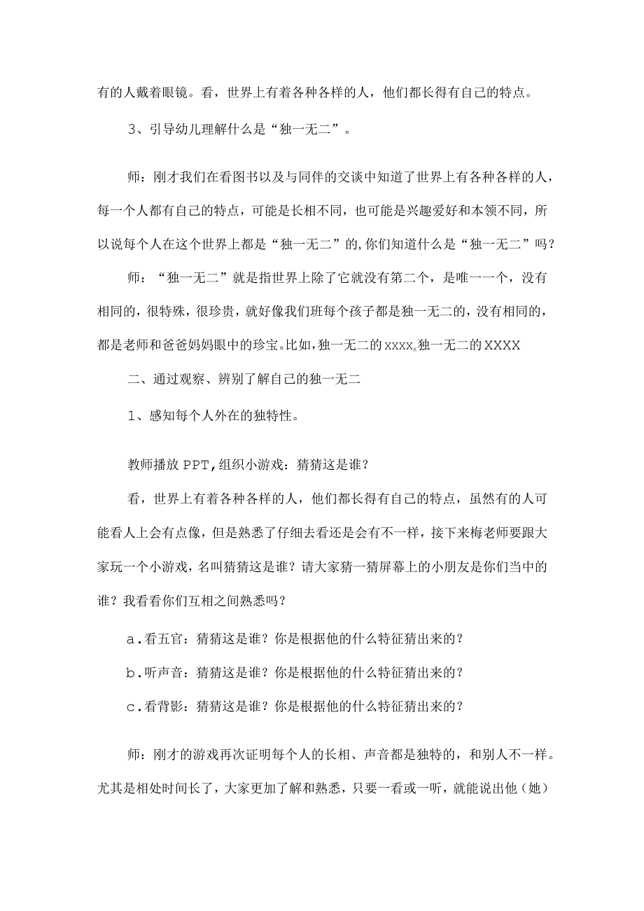 大班社会活动：独一无二的我.docx_第3页