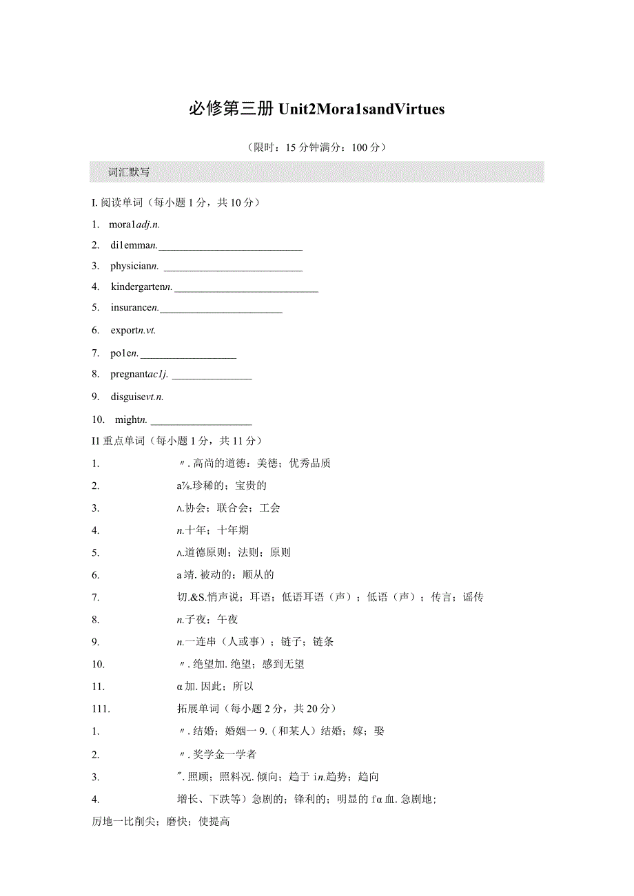 必修第三册 Unit 2 Morals and Virtues.docx_第1页