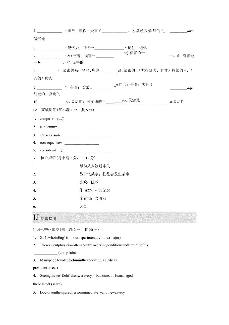 必修第三册 Unit 2 Morals and Virtues.docx_第2页