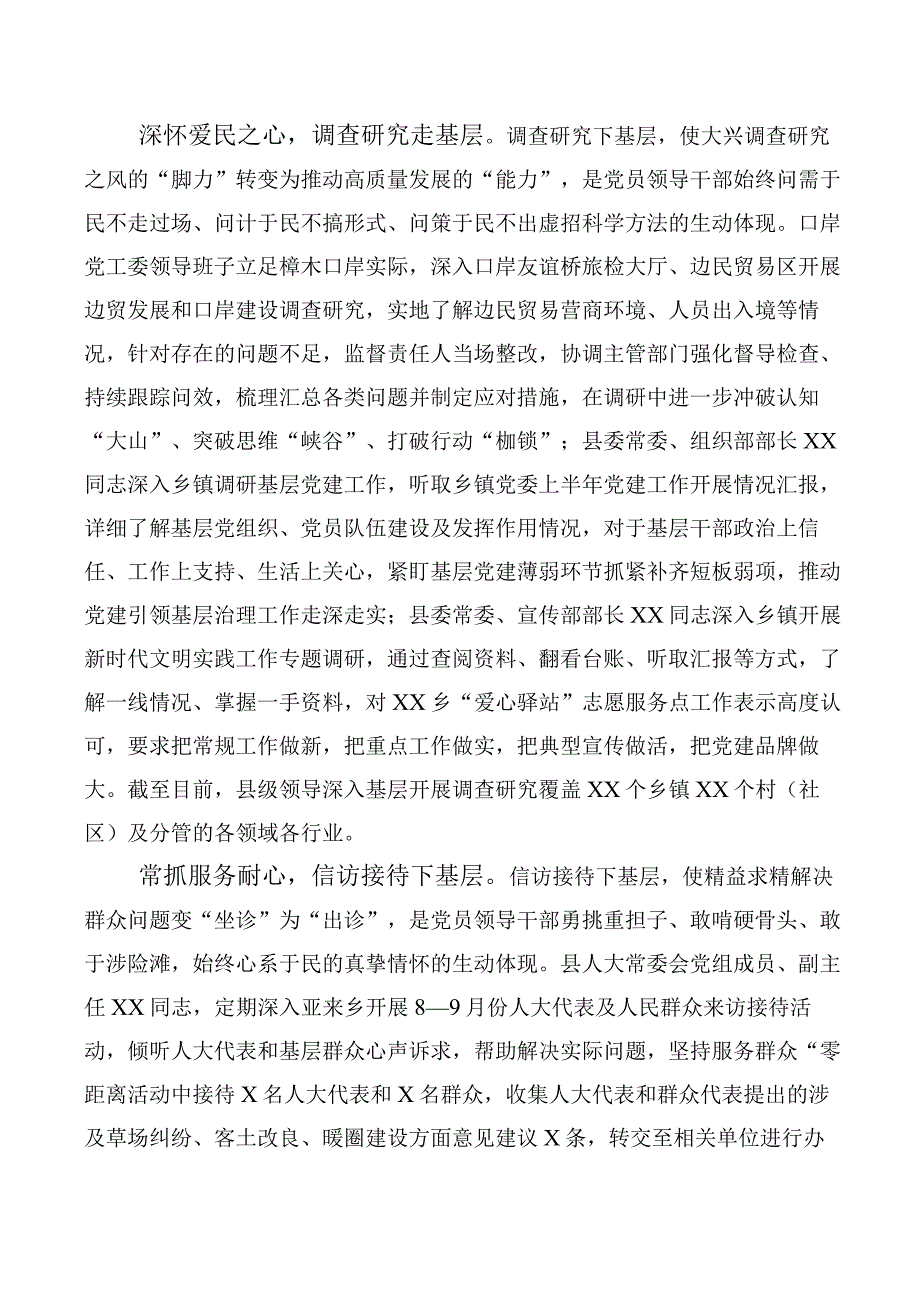 十篇汇编2023年度“四下基层”研讨交流材料.docx_第2页