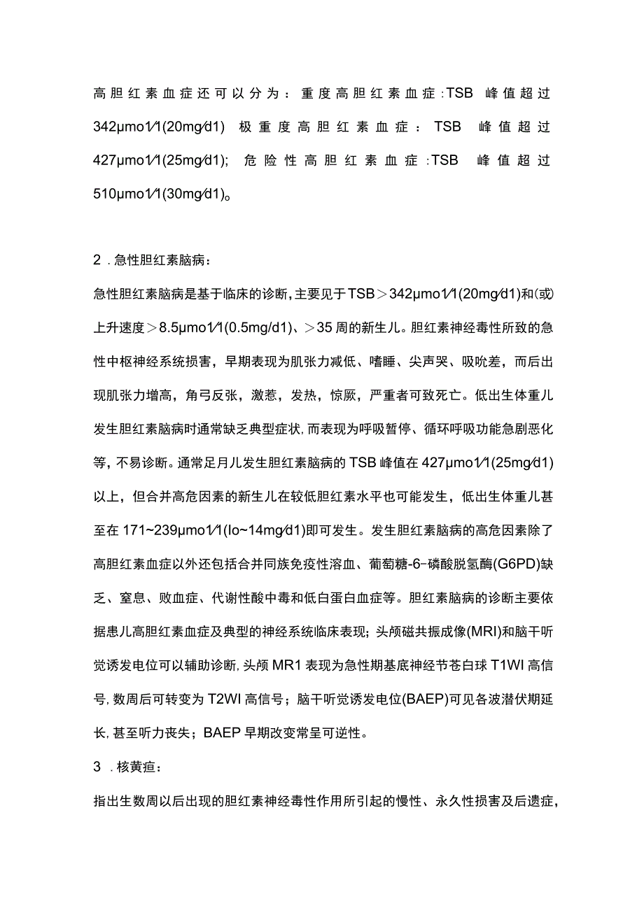 最新：新生儿高胆红素血症诊断和治疗专家共识.docx_第2页