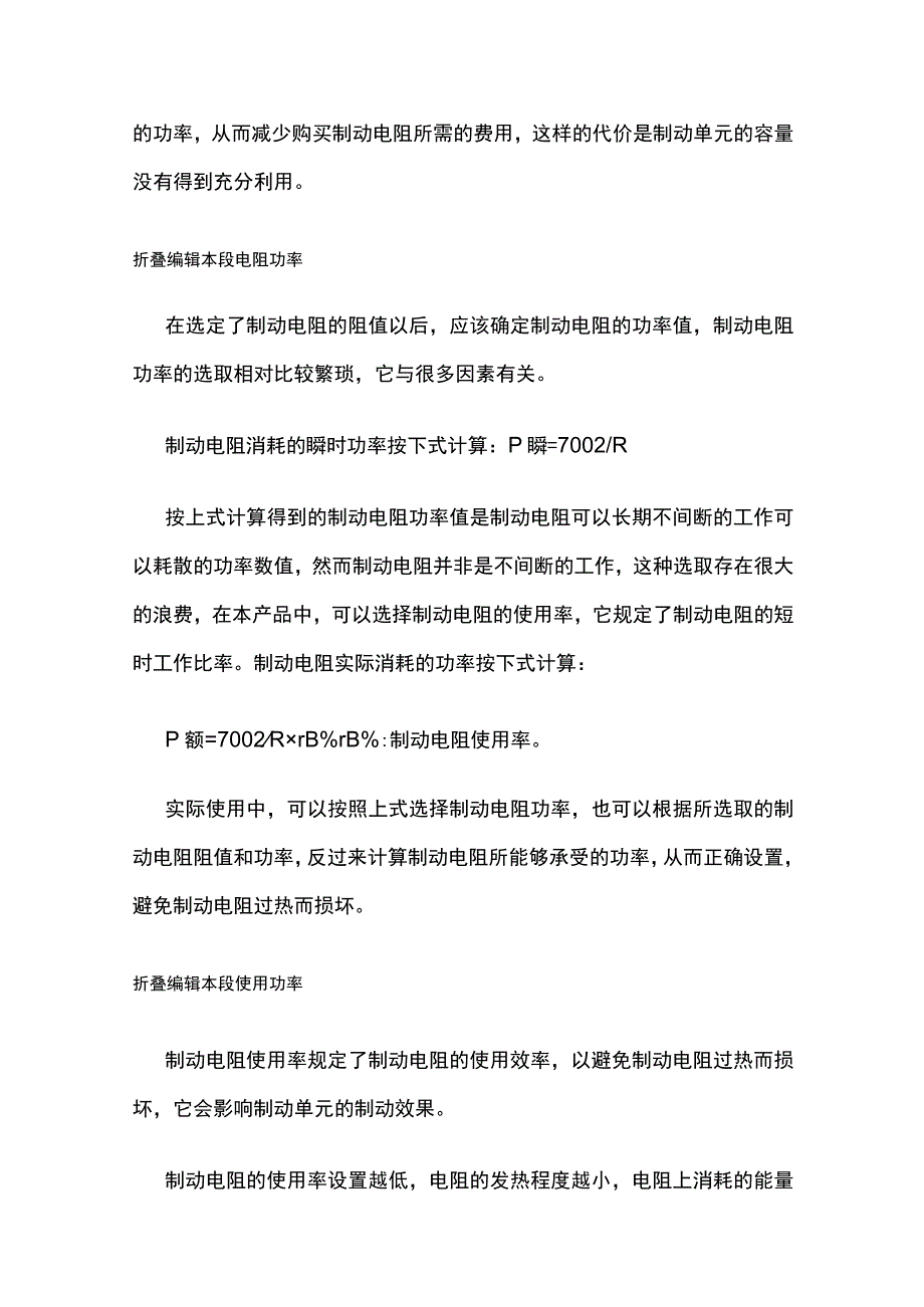 制动电阻知识归纳总结.docx_第3页