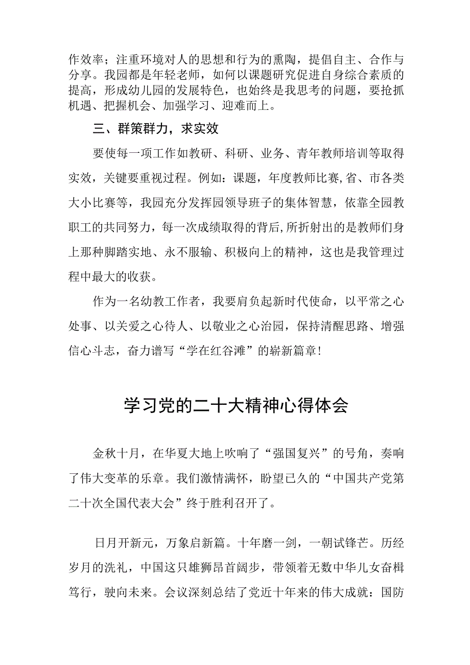 公立幼儿园园长学习贯彻党的二十大精神心得体会八篇.docx_第2页