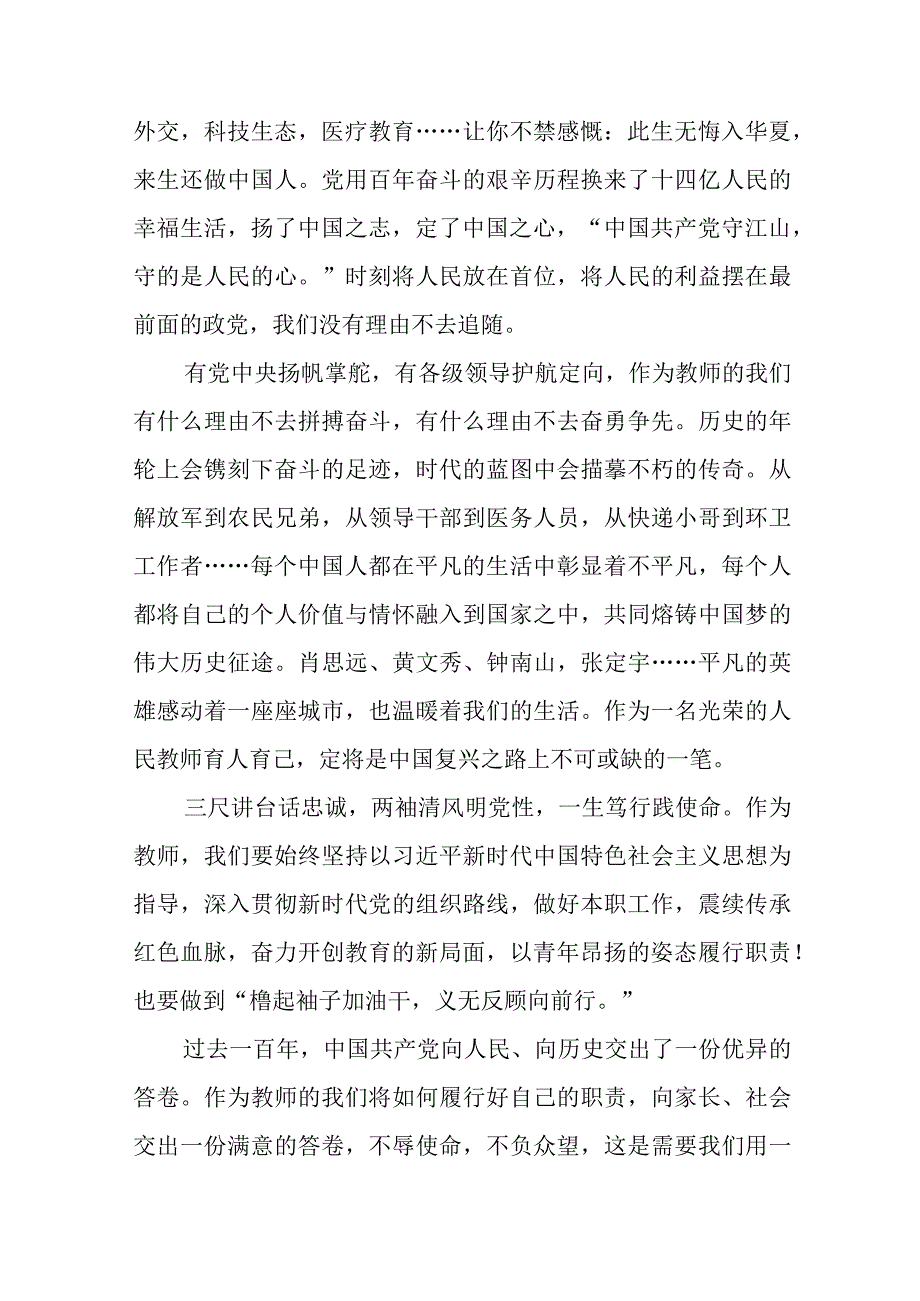 公立幼儿园园长学习贯彻党的二十大精神心得体会八篇.docx_第3页