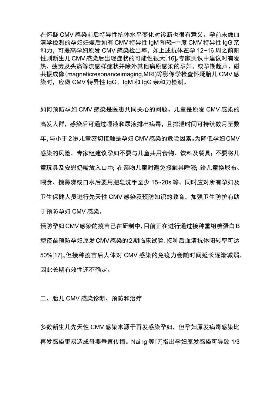 最新：孕妇及新生儿巨细胞病毒感染预防、诊断和治疗共识解读.docx_第3页