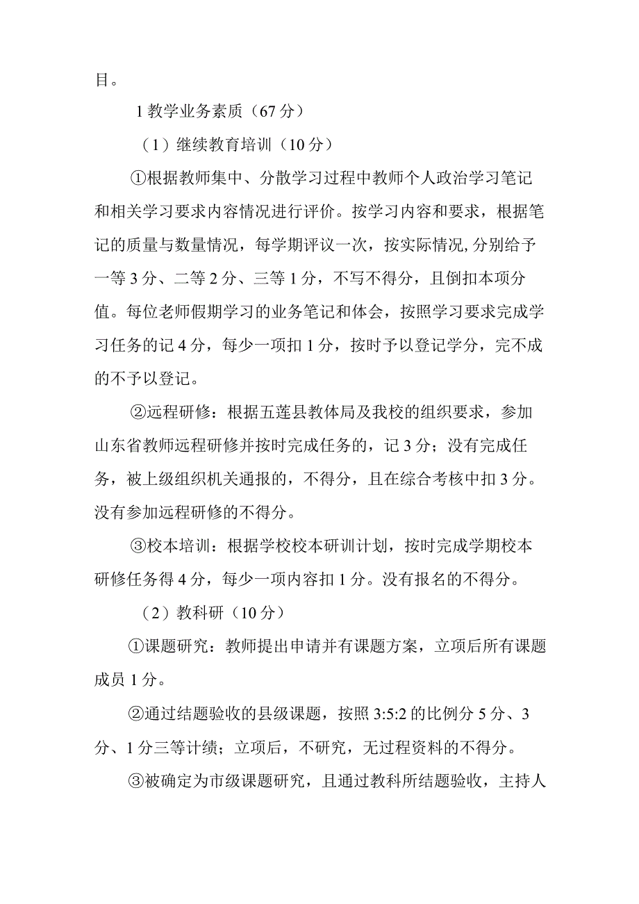 小学教师管理考核细则.docx_第2页