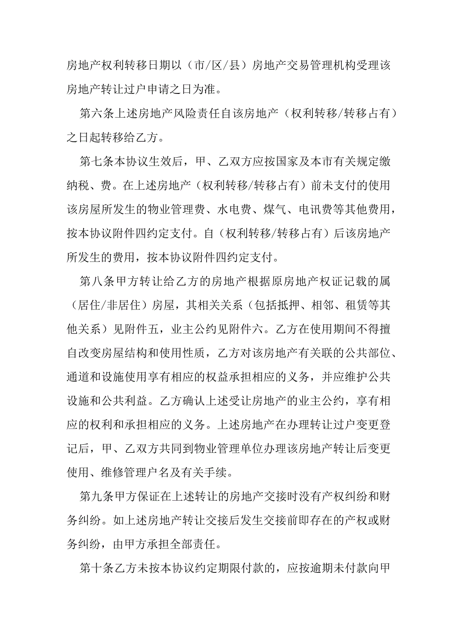 房地产买卖协议模本.docx_第3页