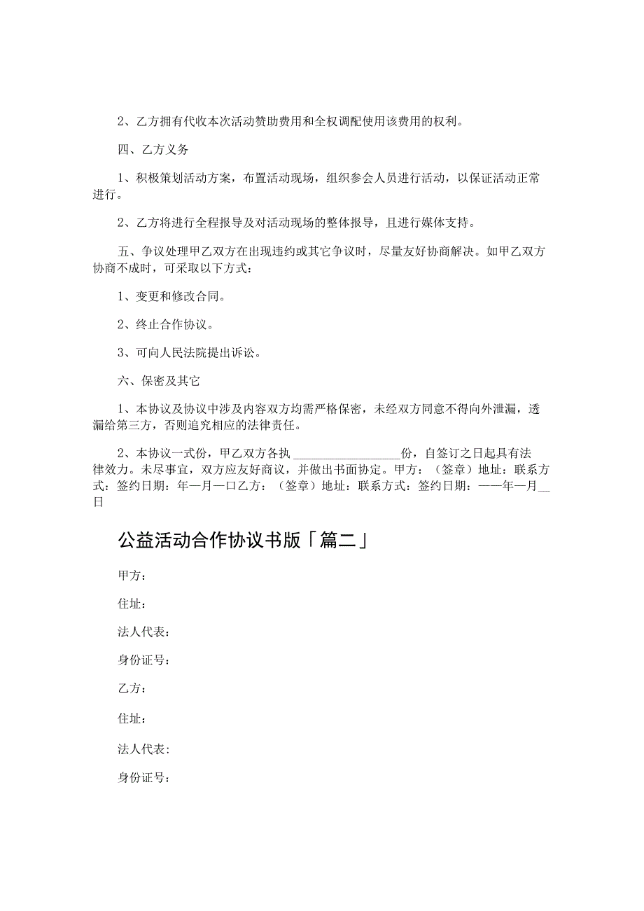 公益活动合作协议书版.docx_第2页