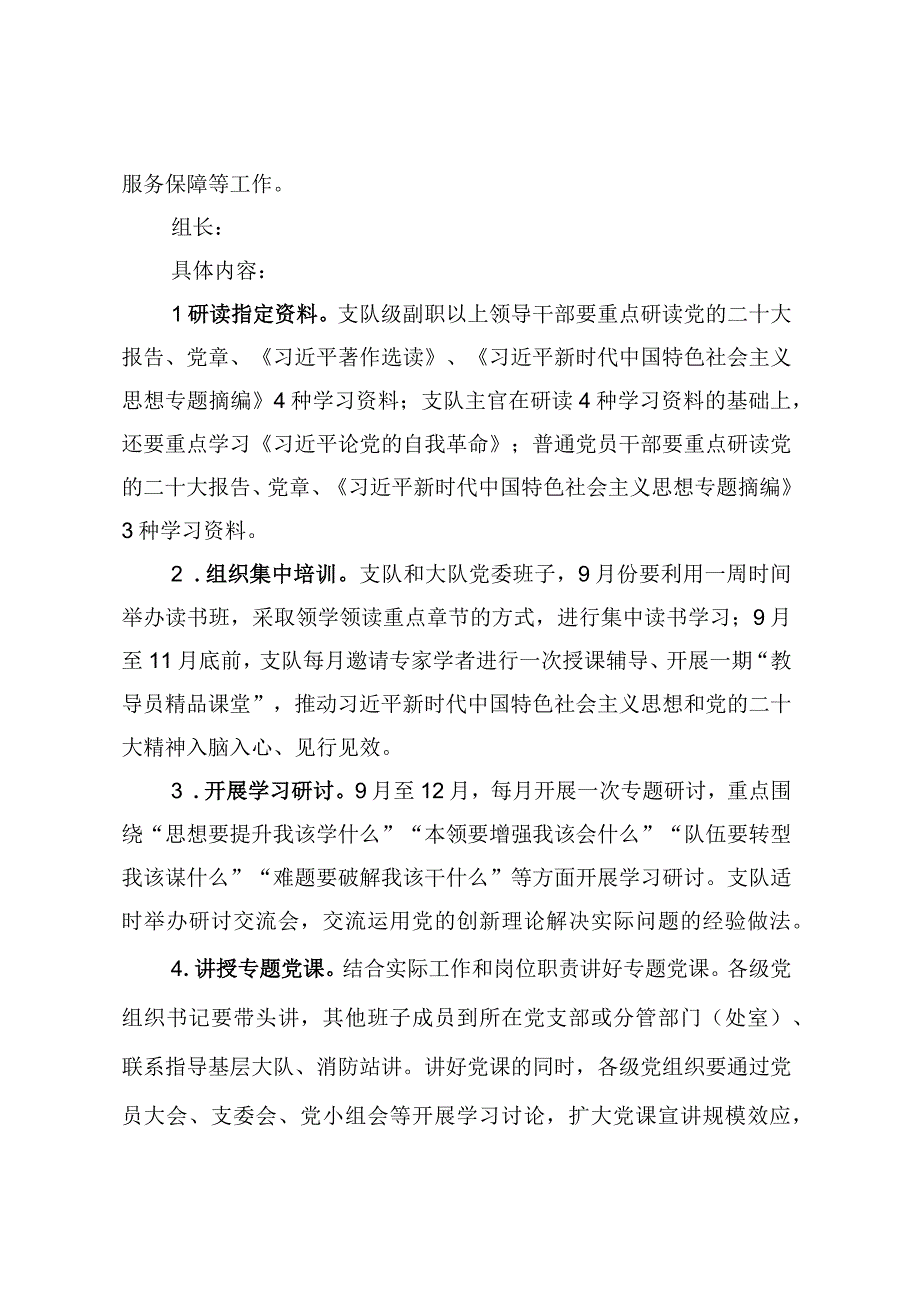 学习贯彻2023年主题教育实施方案.docx_第2页