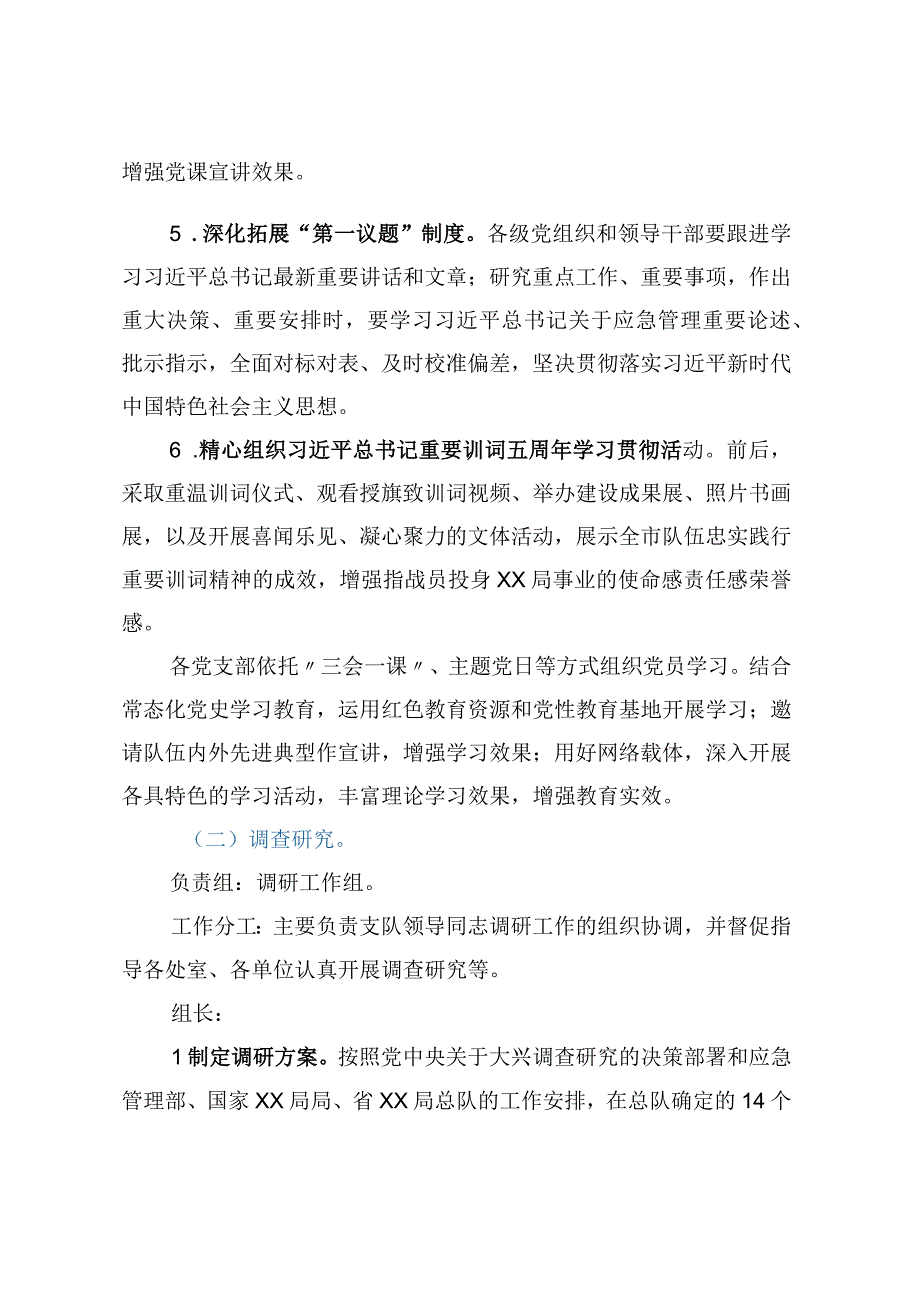 学习贯彻2023年主题教育实施方案.docx_第3页