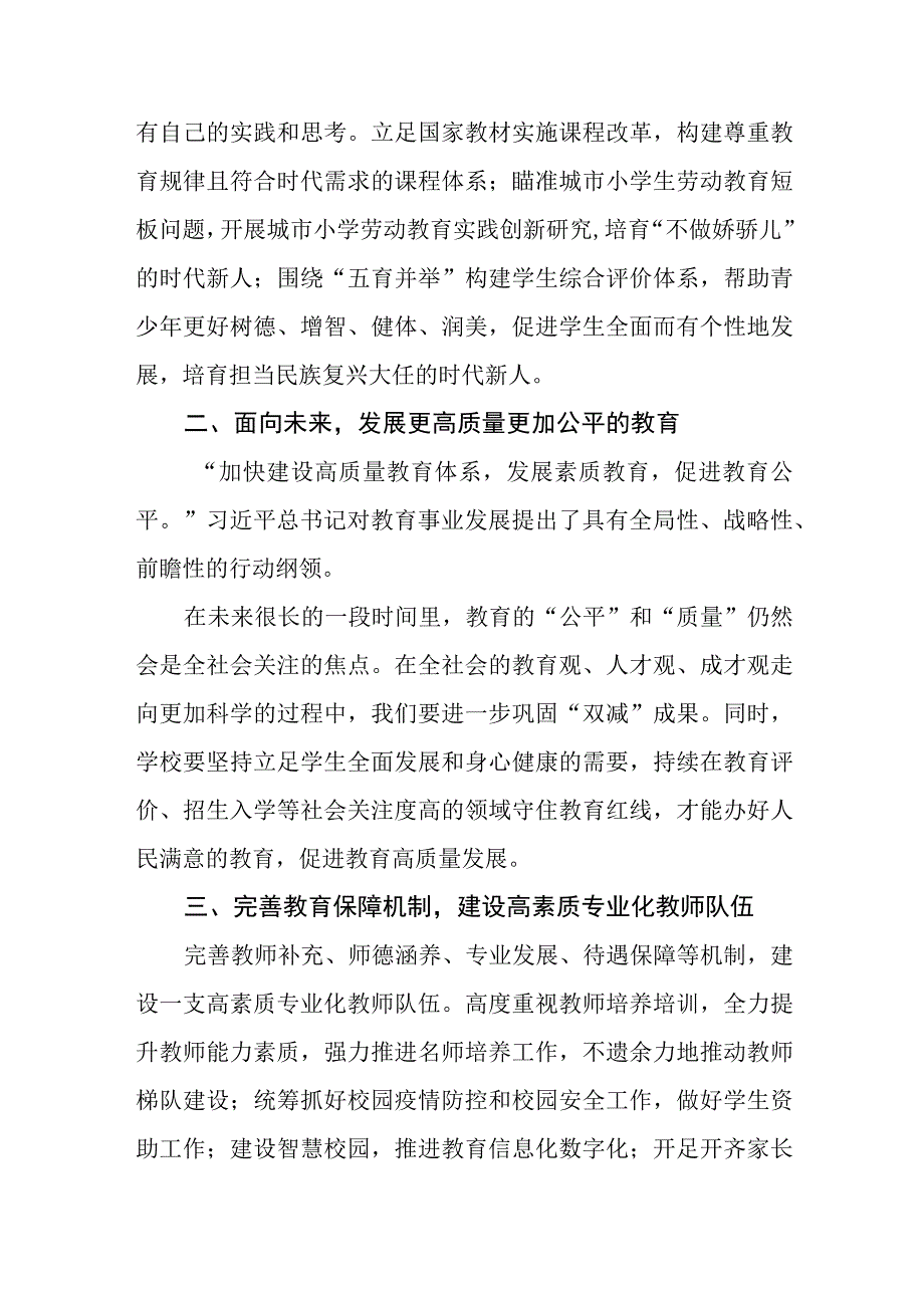 小学校党支部书记校长学习贯彻党的二十大精神心得体会八篇.docx_第2页