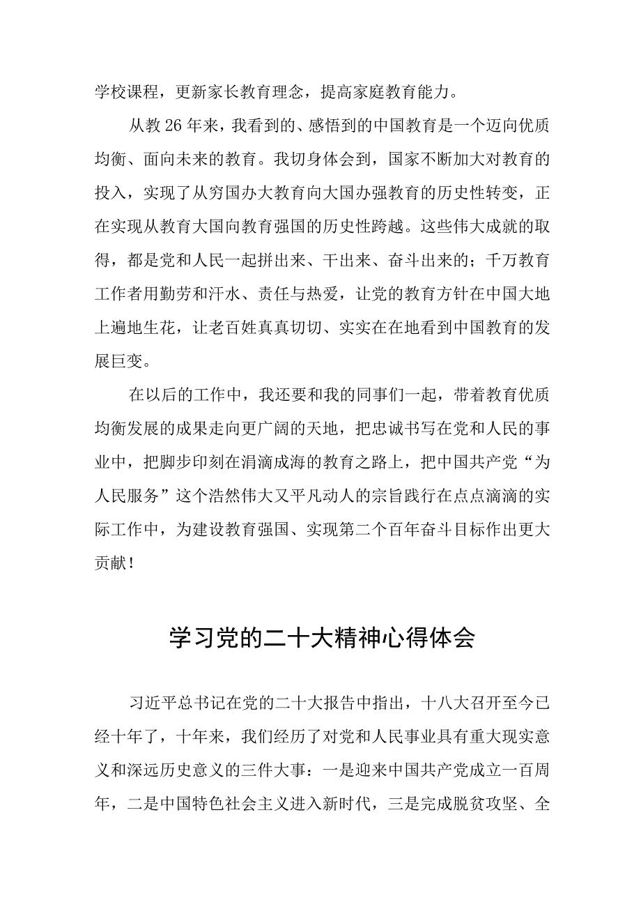 小学校党支部书记校长学习贯彻党的二十大精神心得体会八篇.docx_第3页