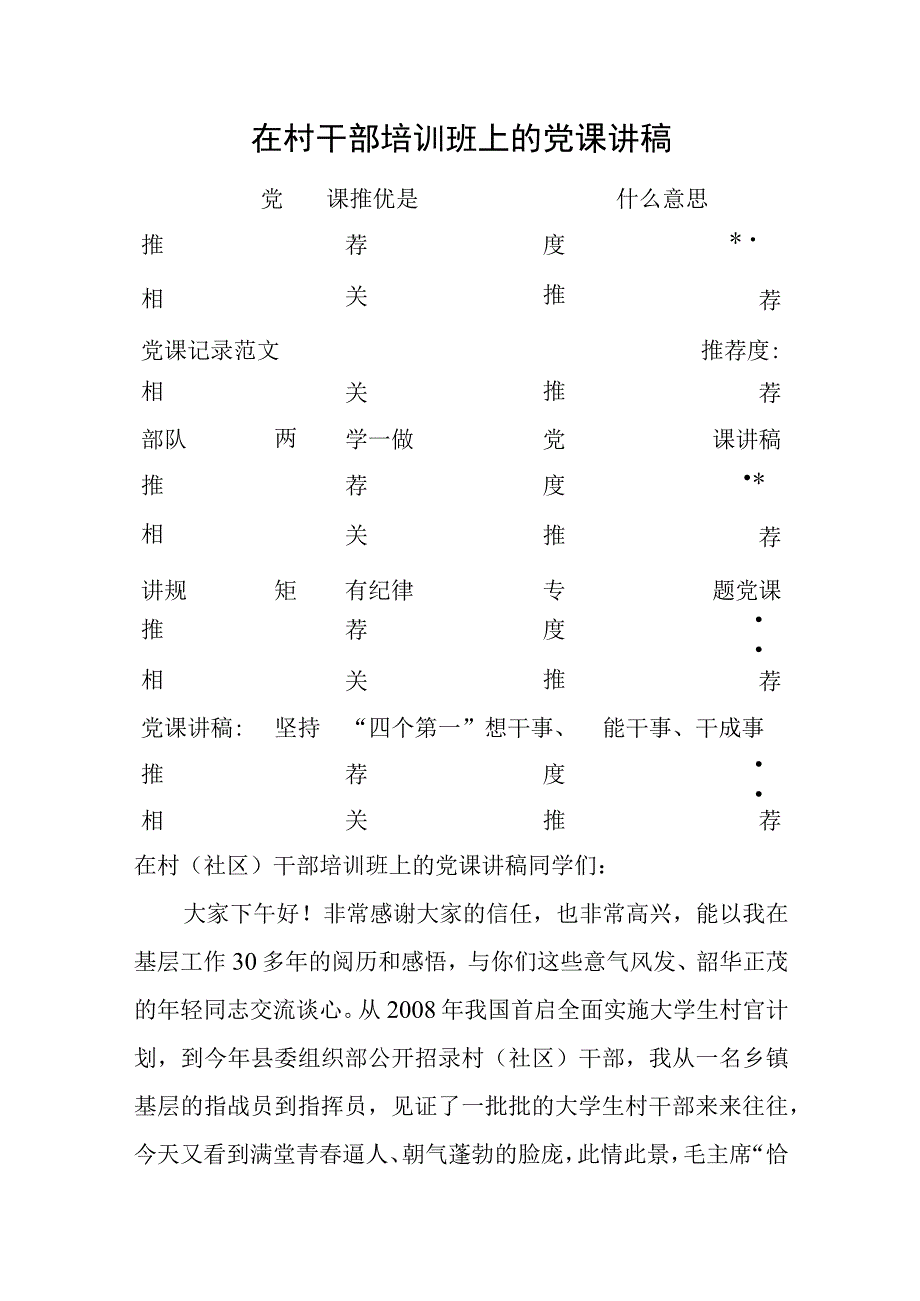 在村干部培训班上的党课讲稿与在“全周期管理”中筑牢安全生产防线研讨发言稿.docx_第1页