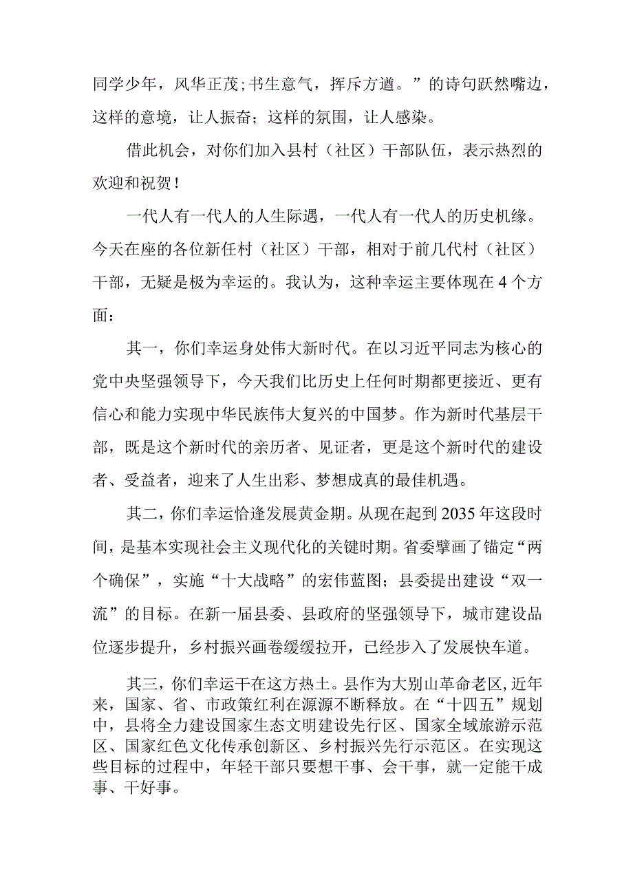 在村干部培训班上的党课讲稿与在“全周期管理”中筑牢安全生产防线研讨发言稿.docx_第2页