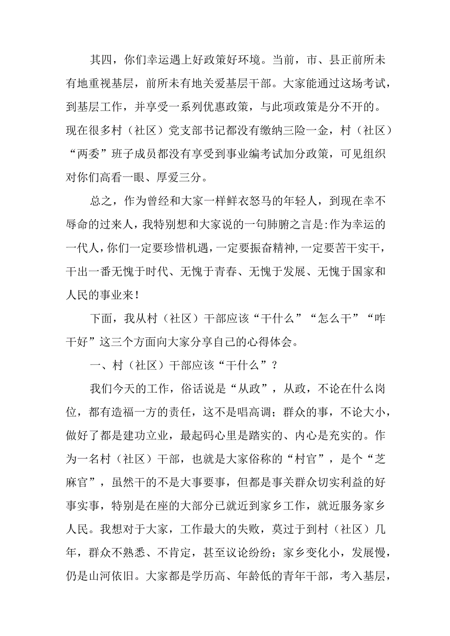 在村干部培训班上的党课讲稿与在“全周期管理”中筑牢安全生产防线研讨发言稿.docx_第3页