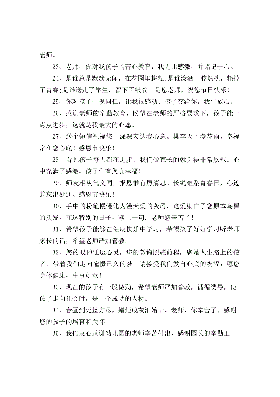 教师节学生献花的祝福语.docx_第3页