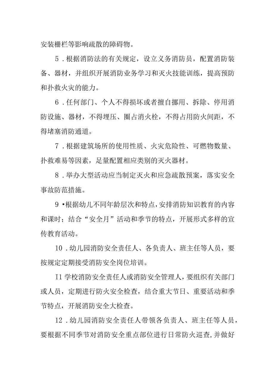 幼儿园消防安全管理制度.docx_第2页