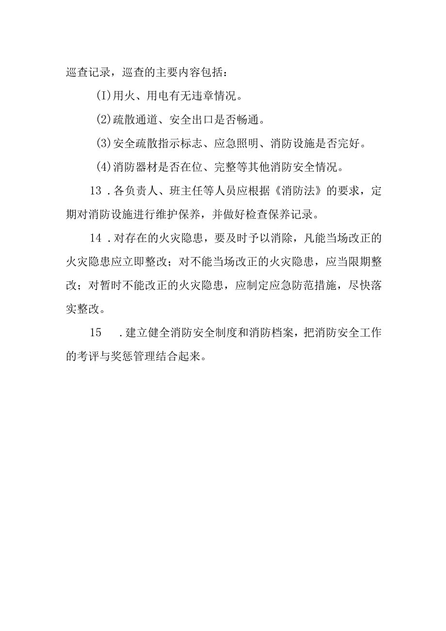 幼儿园消防安全管理制度.docx_第3页