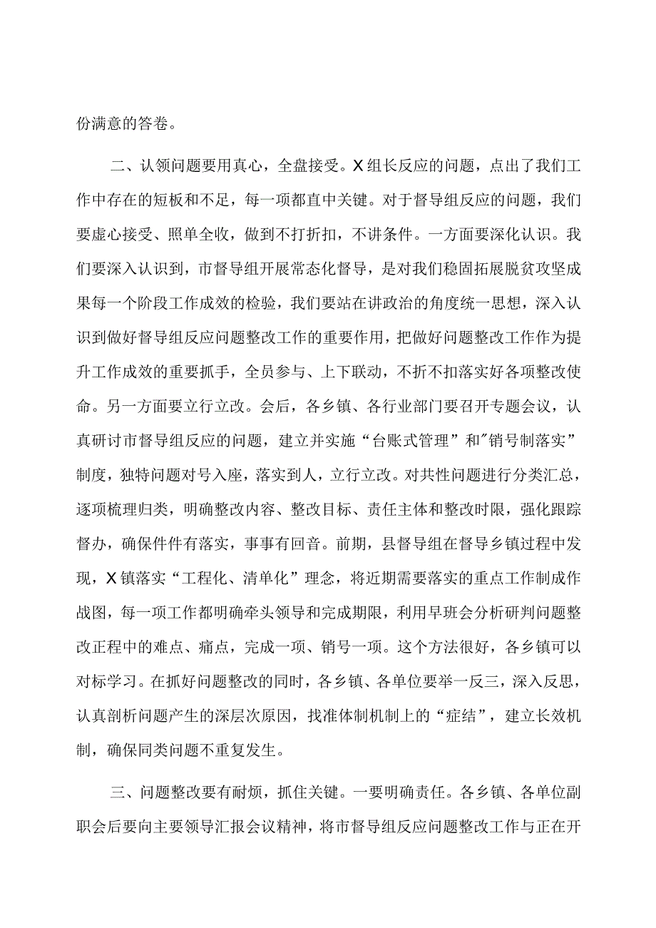 在县巩固拓展脱贫攻坚成果同乡村振兴有效衔接问题整改工作推进会上的讲话.docx_第2页