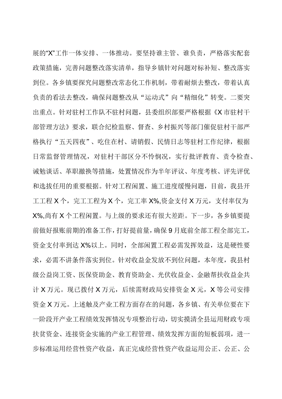 在县巩固拓展脱贫攻坚成果同乡村振兴有效衔接问题整改工作推进会上的讲话.docx_第3页