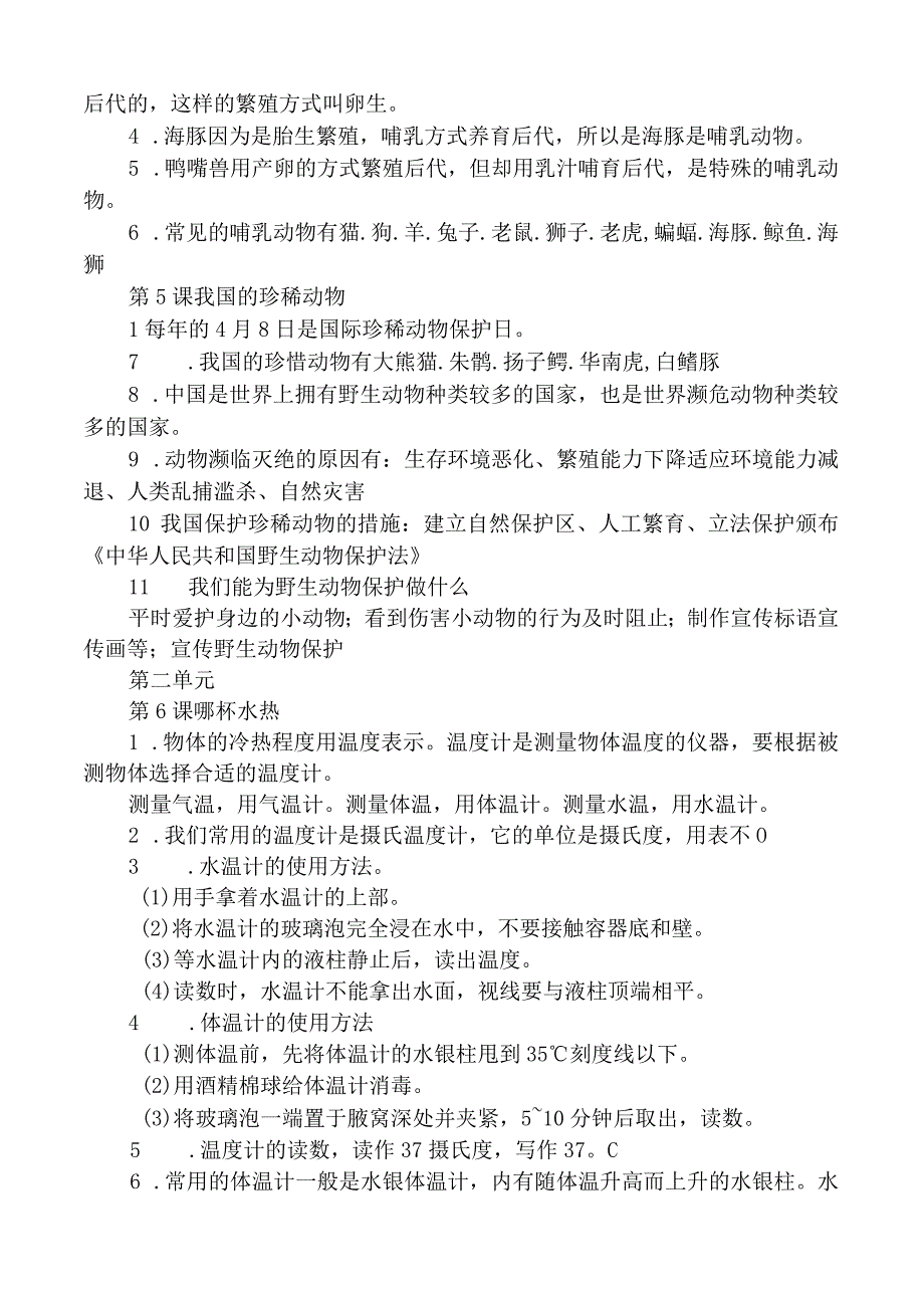 四年级上科学全册知识点总结3-11-16.docx_第2页