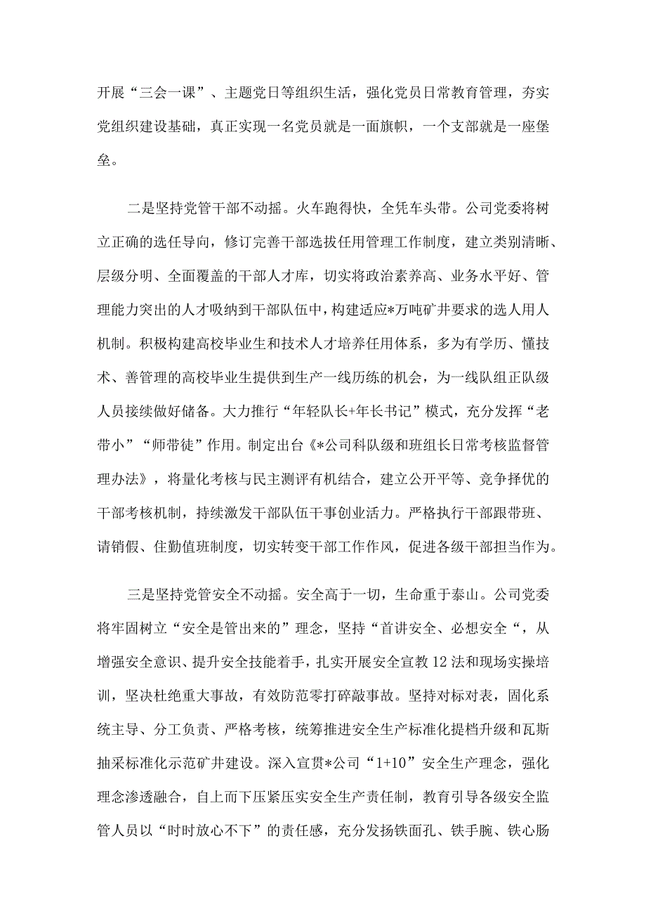 在全市国资国企系统党建工作专题推进会上的汇报发言.docx_第2页