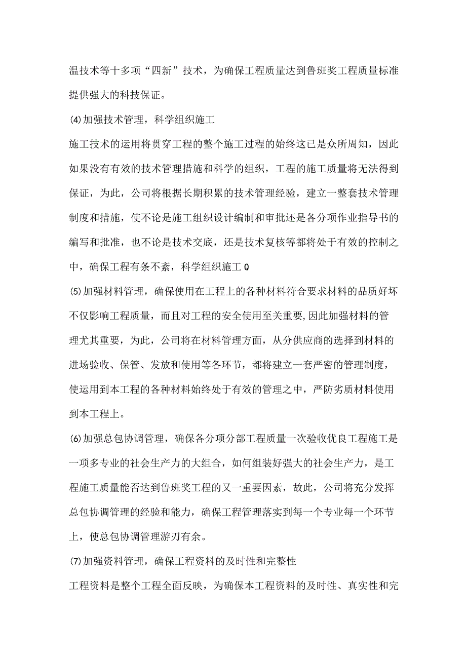 创鲁班奖工程主要要素.docx_第2页