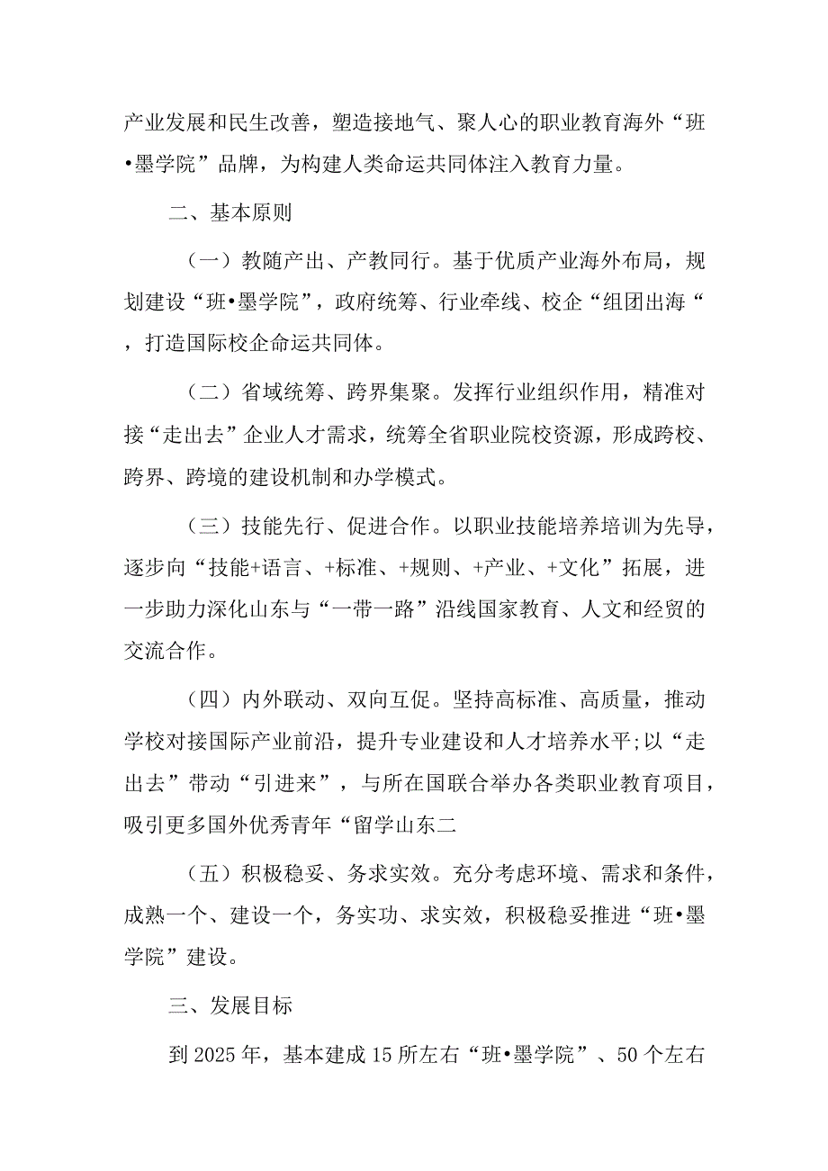 关于实施职业教育海外“班·墨学院”建设计划的指导意见.docx_第2页