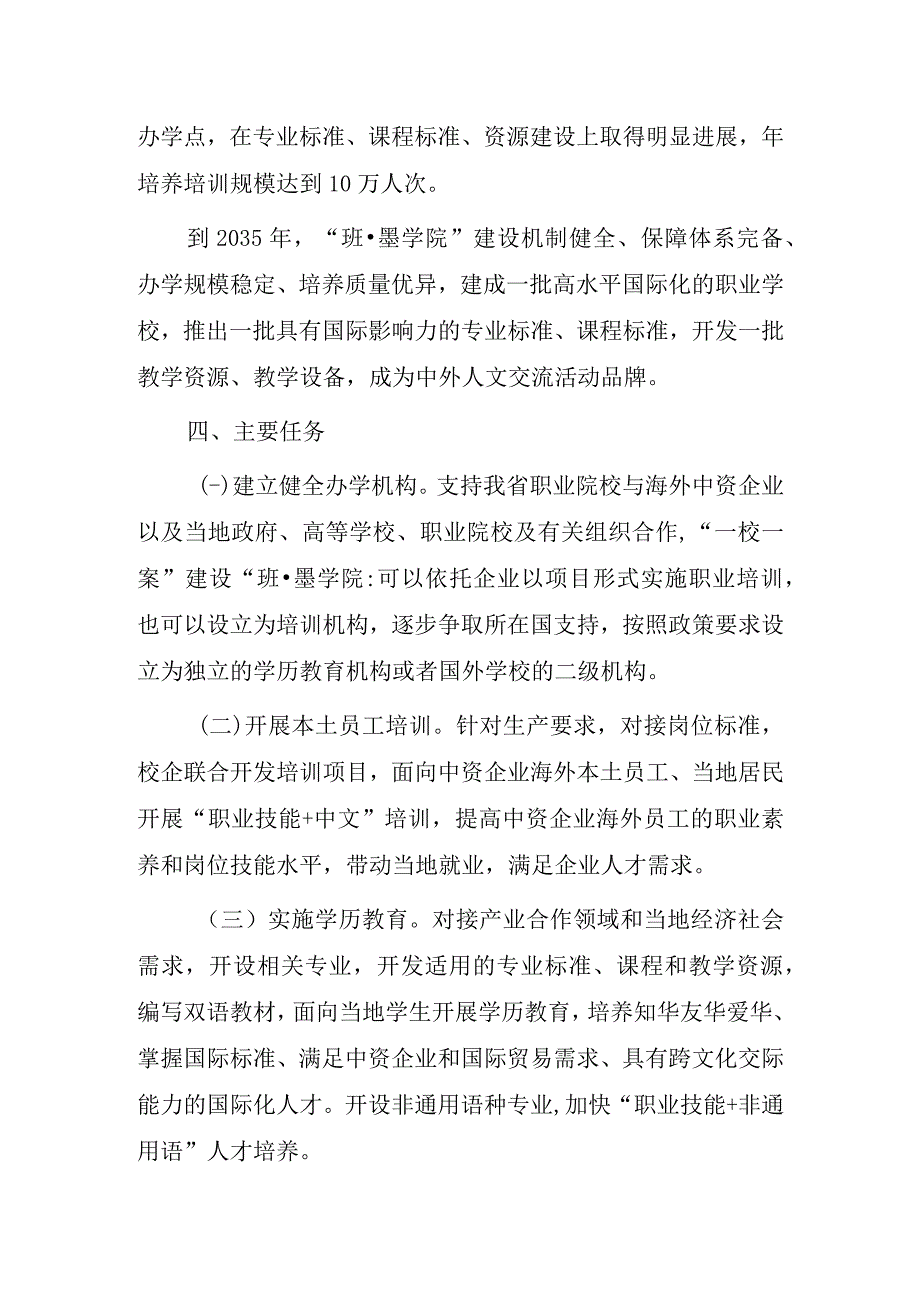 关于实施职业教育海外“班·墨学院”建设计划的指导意见.docx_第3页