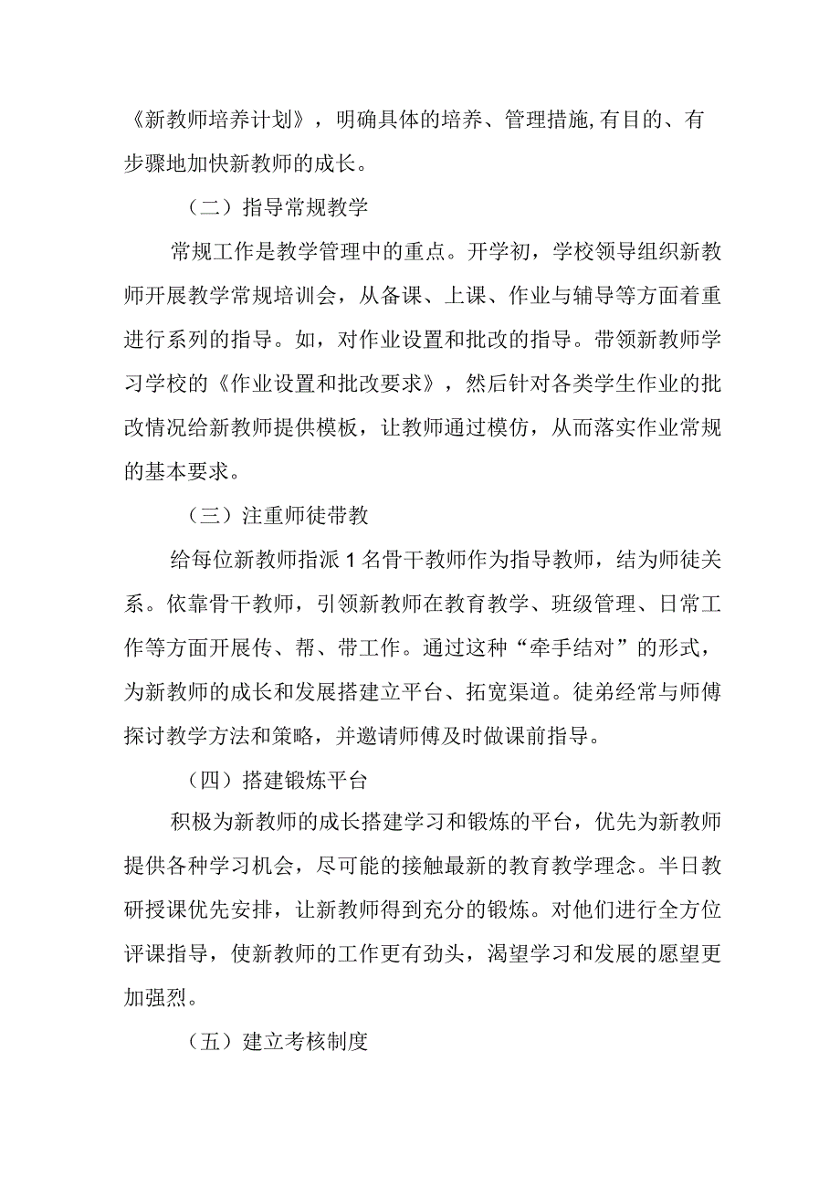 小学新教师培养制度.docx_第2页