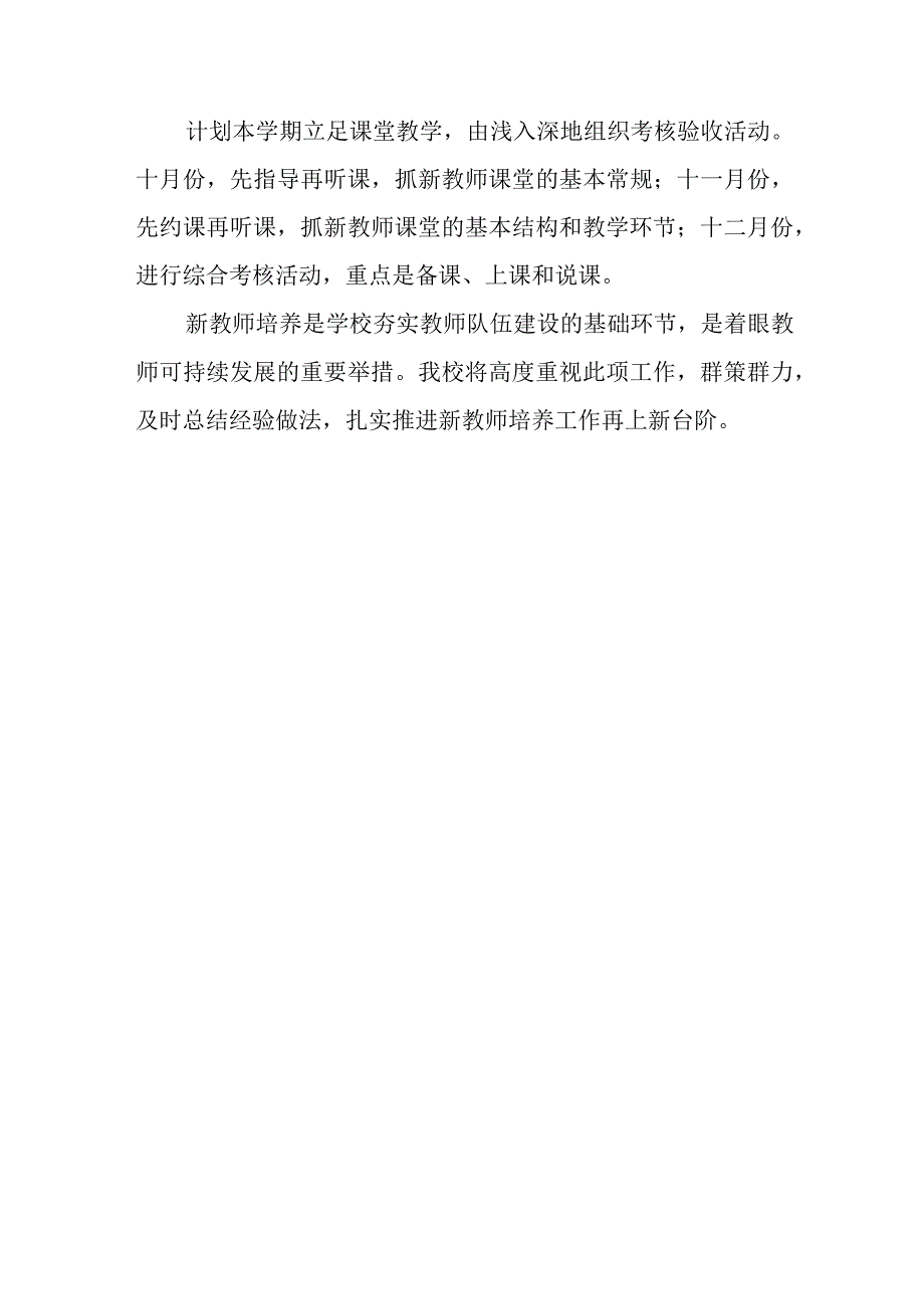 小学新教师培养制度.docx_第3页