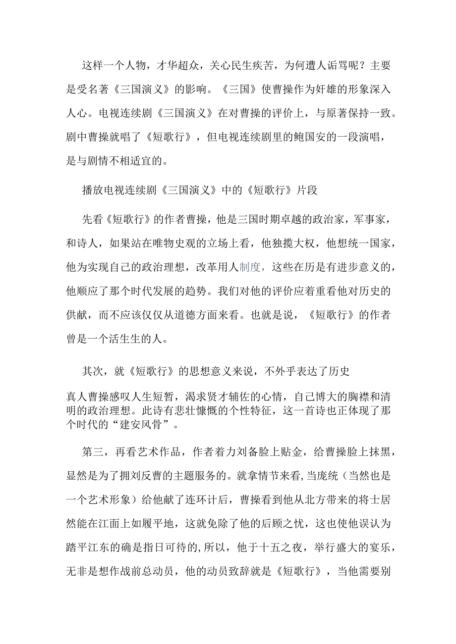 曹操《短歌行》精品教案 (菁选【精品多篇】.docx_第3页