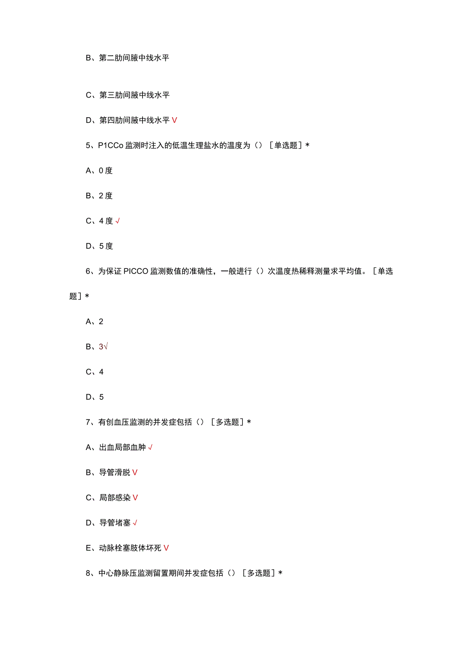 危重患者血流动力学监测考试试题及答案.docx_第2页