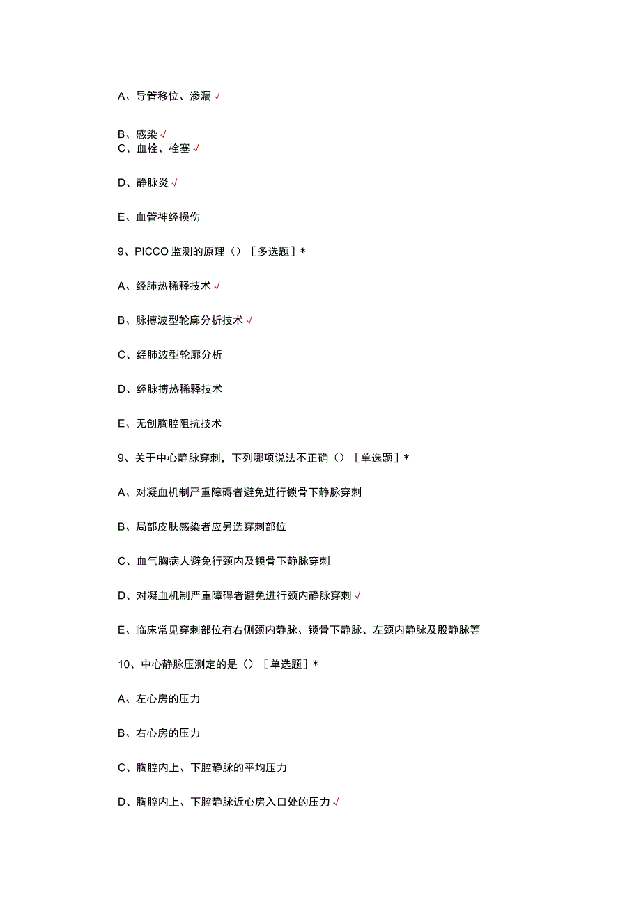 危重患者血流动力学监测考试试题及答案.docx_第3页