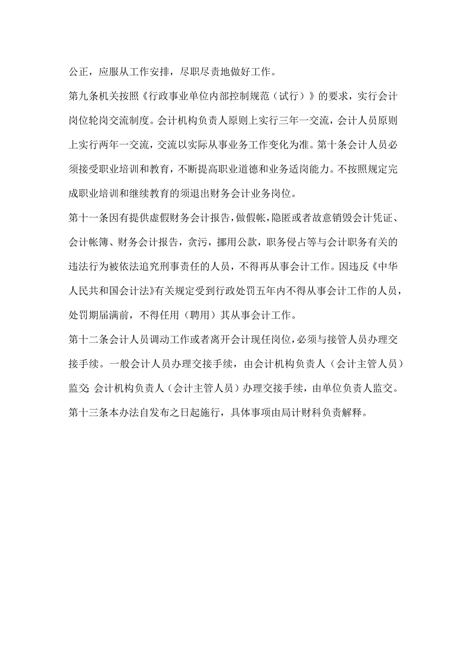 机关财务会计机构及人员管理办法.docx_第2页