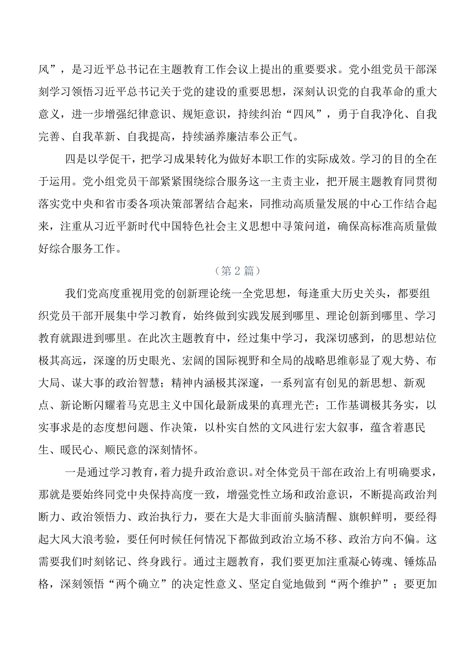 在集体学习2023年第二批主题学习教育交流发言稿20篇汇编.docx_第2页